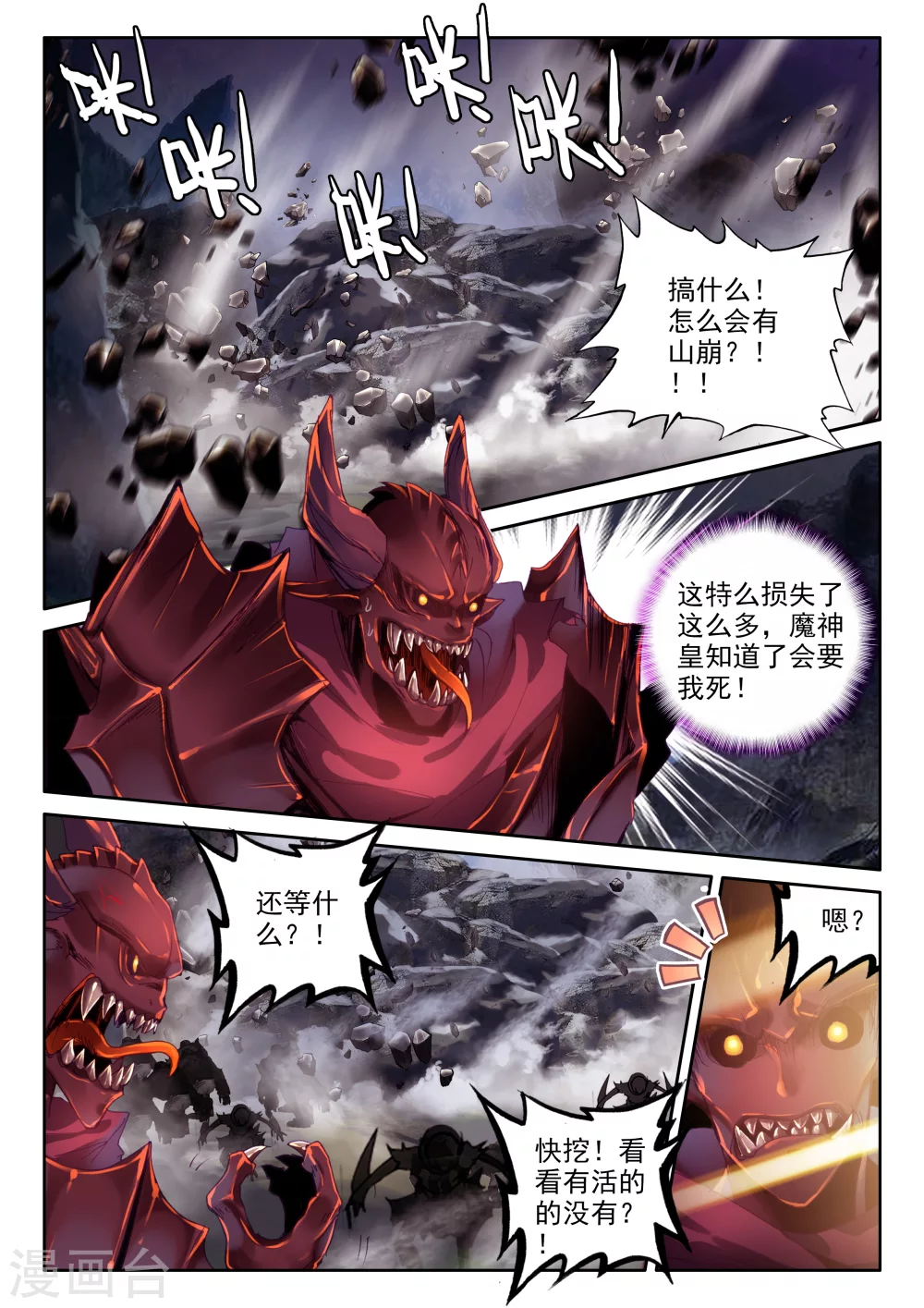第313话 御魔山奇袭(中)1