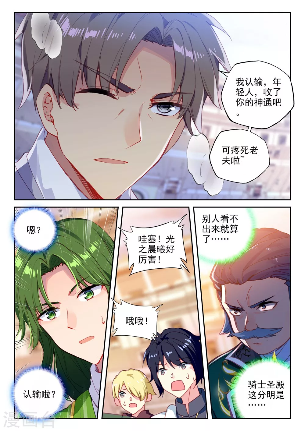 第450话 智慧女战神(上)1