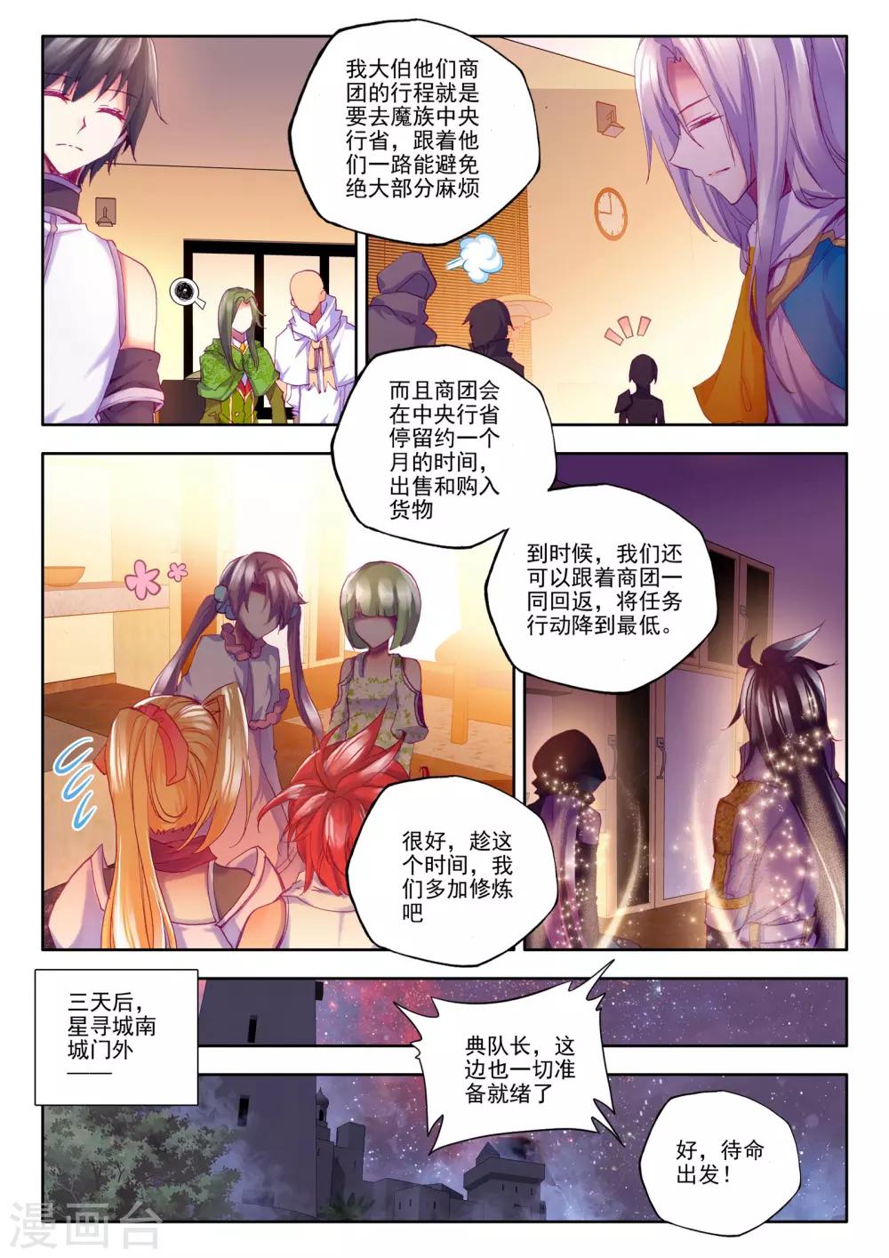 第190话 月夜商团(中)4