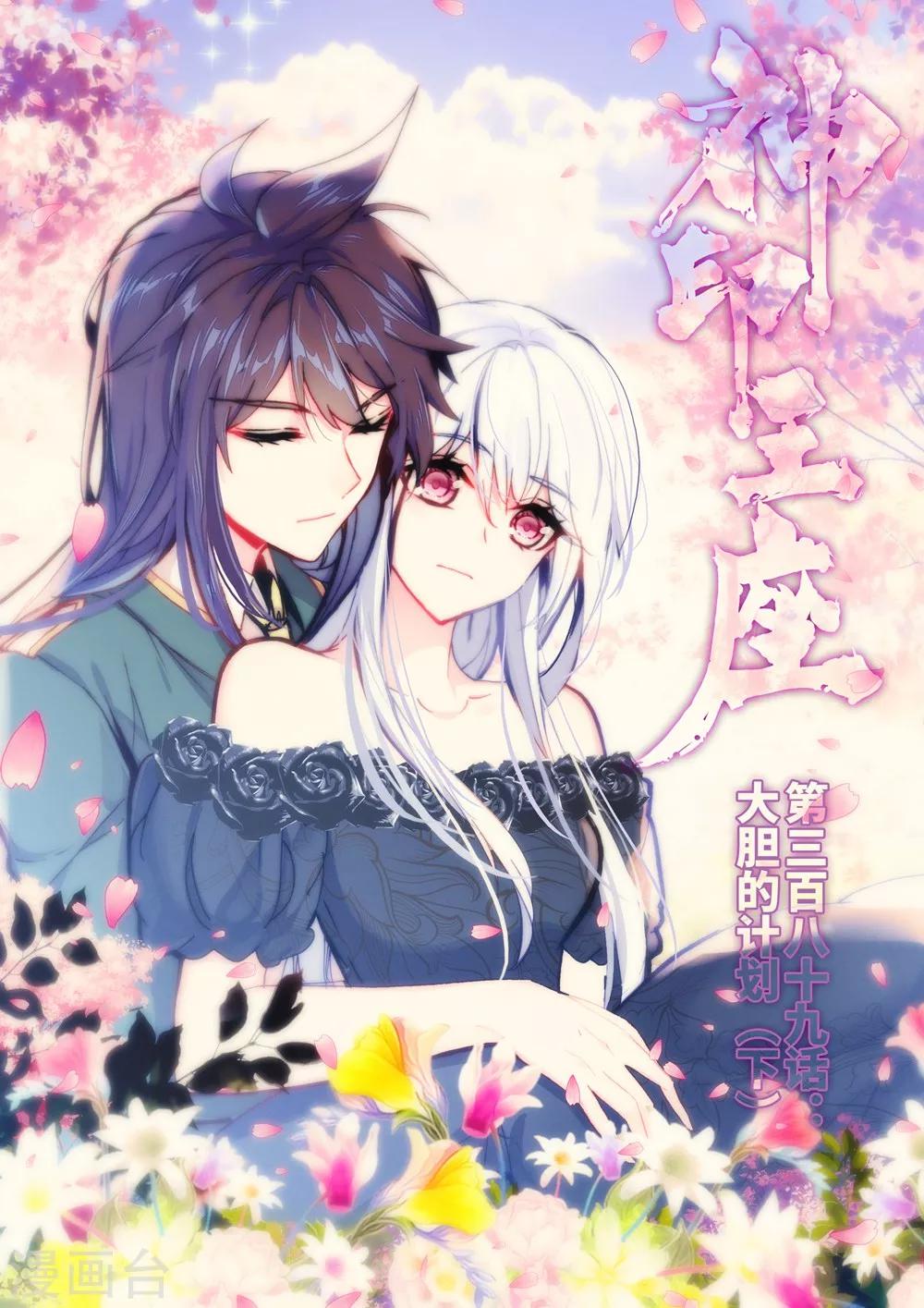第389话 大胆的计划(下)0