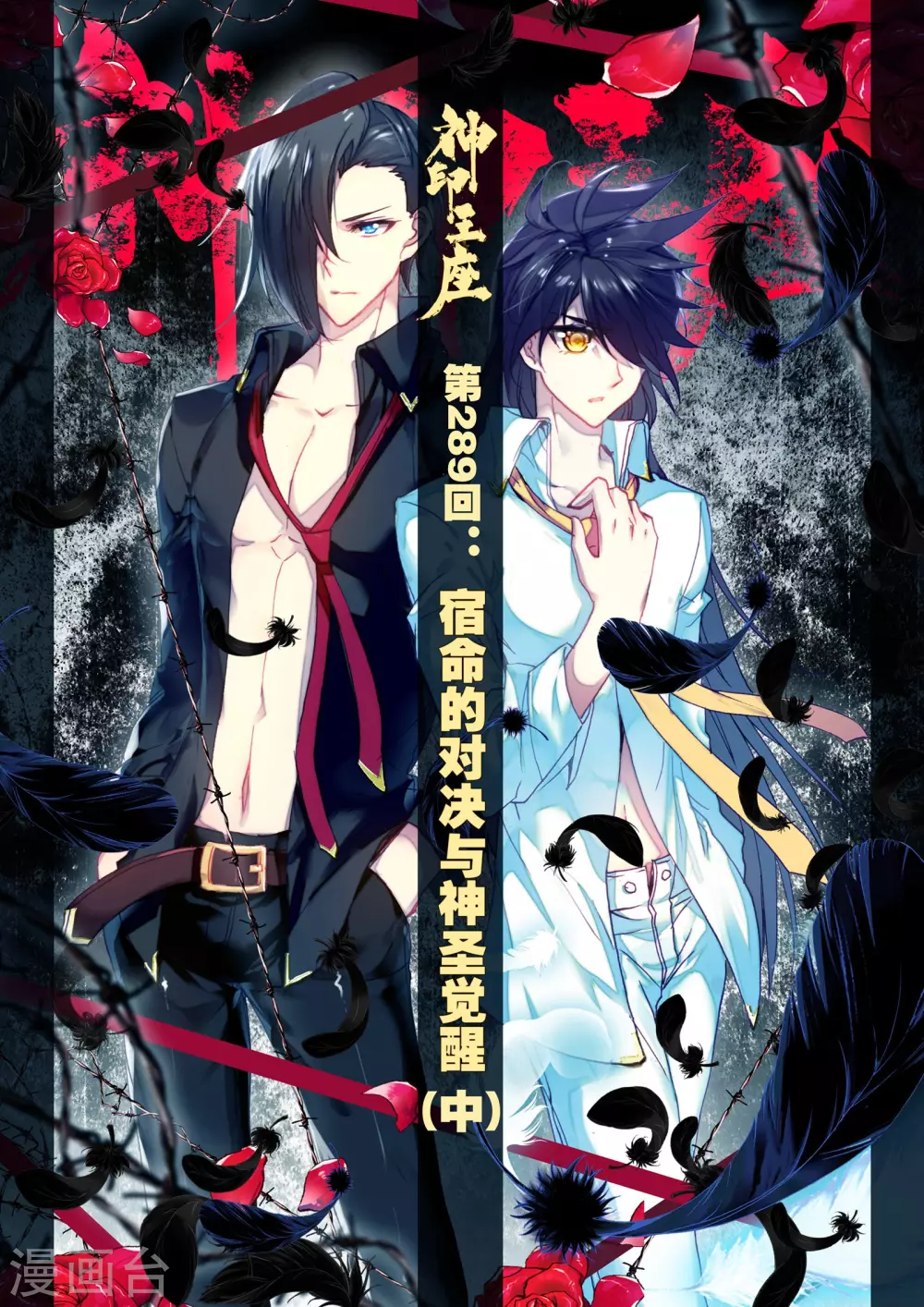 第288话 宿命的对决与神眷觉醒(上)0