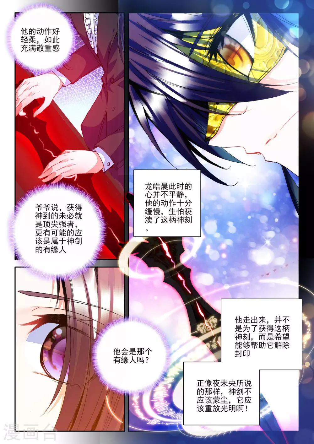 第271话 圣盟拍卖会(中)6