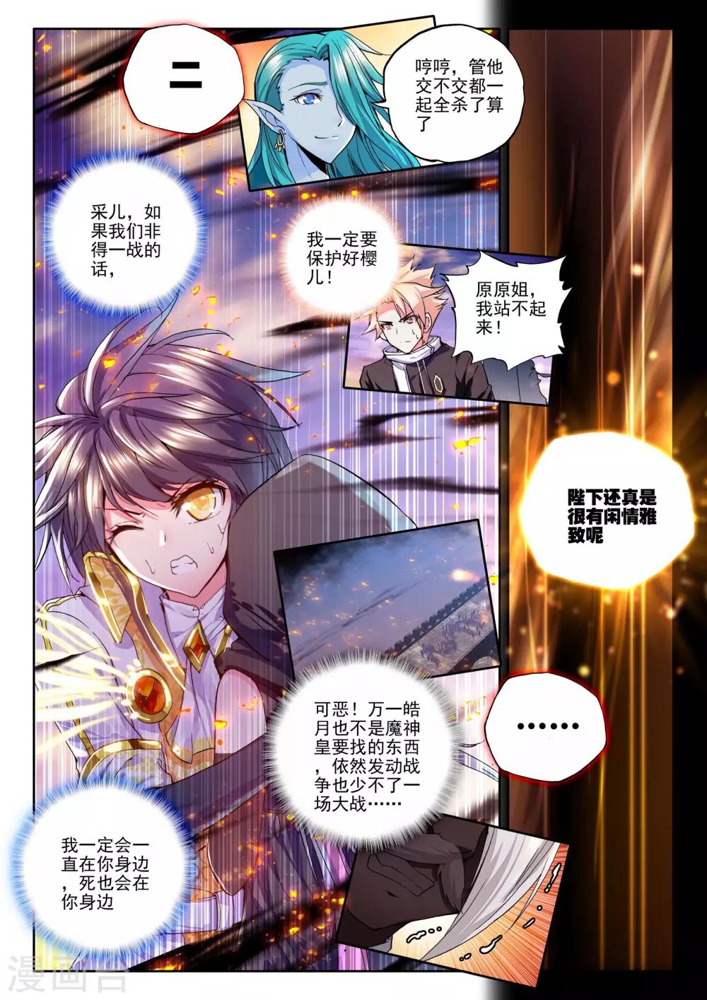 第184话 魔神皇(中)2