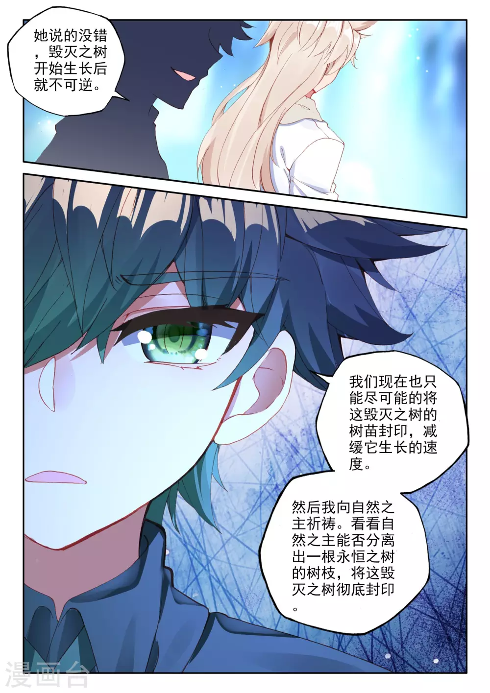第493话 毁灭之树（上）5