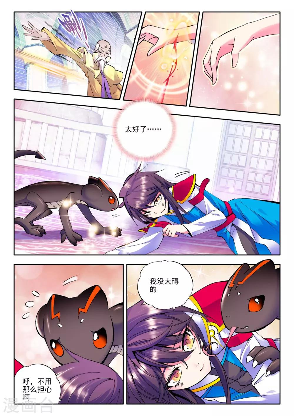 第66话 皓月！(上)4
