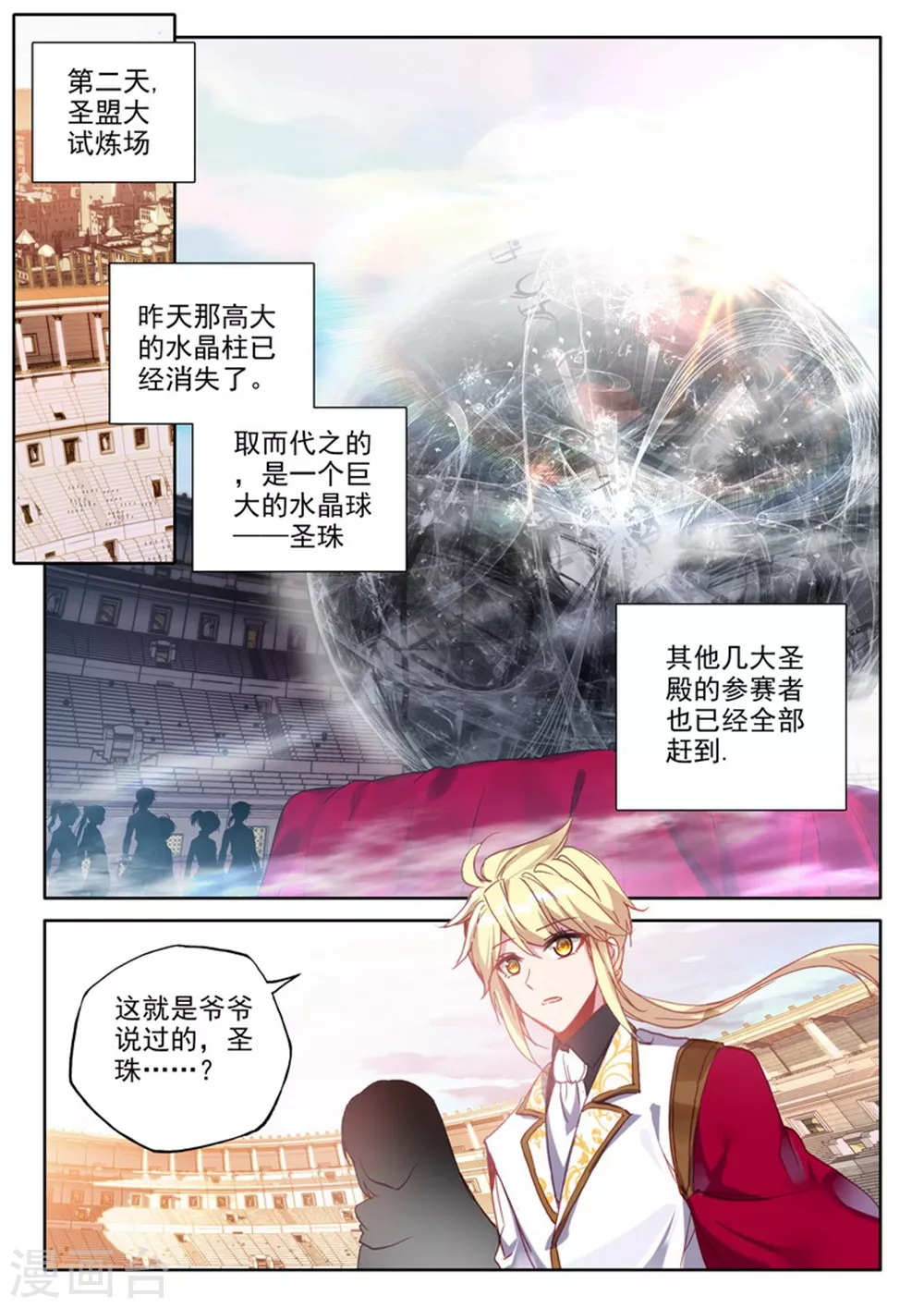 第464话 龙皓晨的巧招(上)1