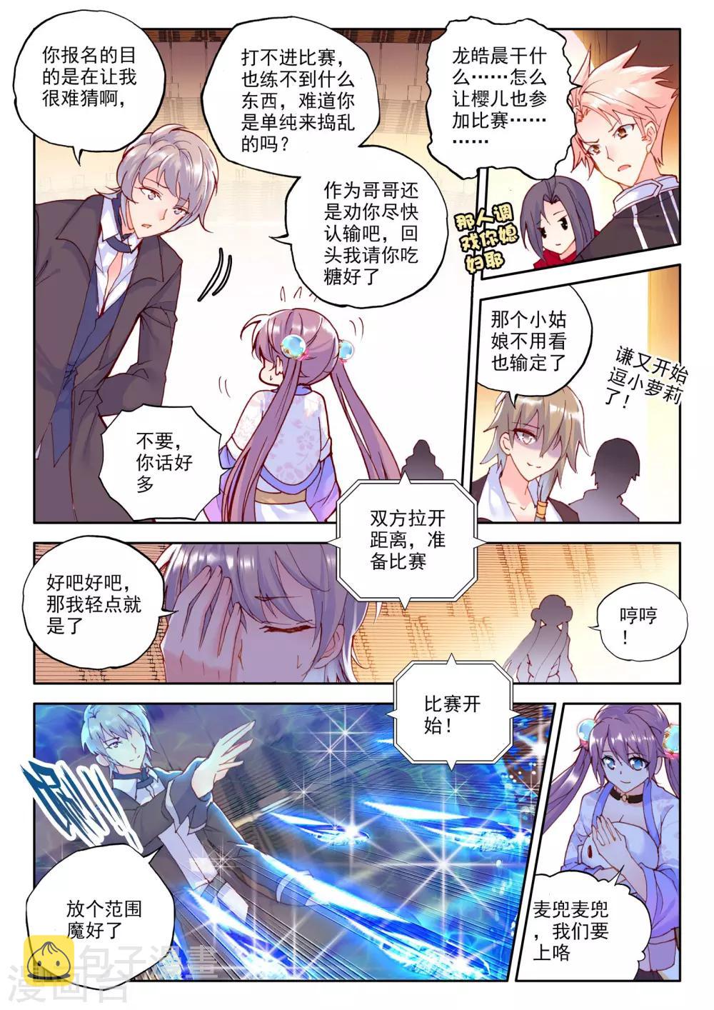 第237话 梦幻天堂入选赛(上)3