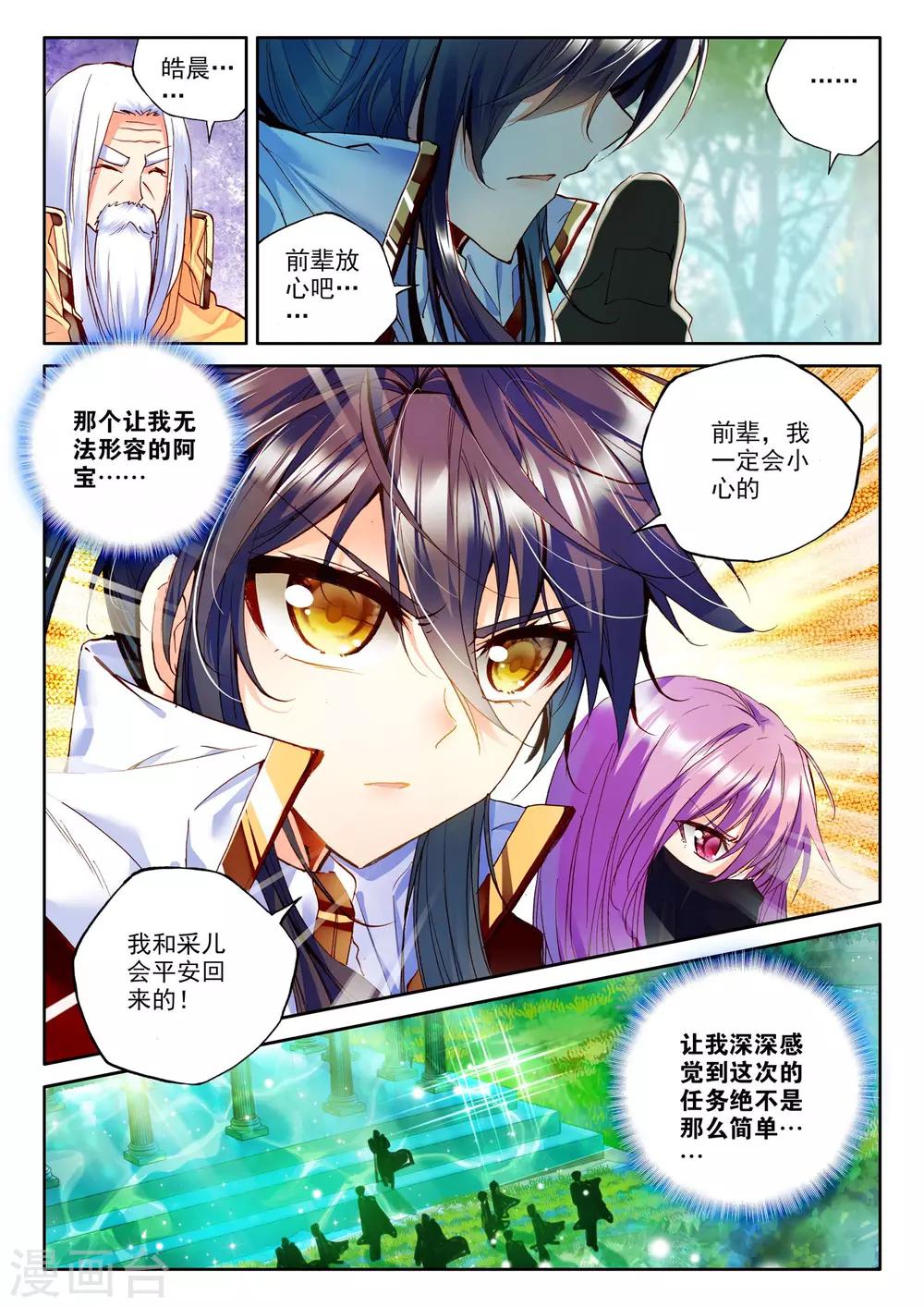 第243话 梦幻天堂的初遇(上)2