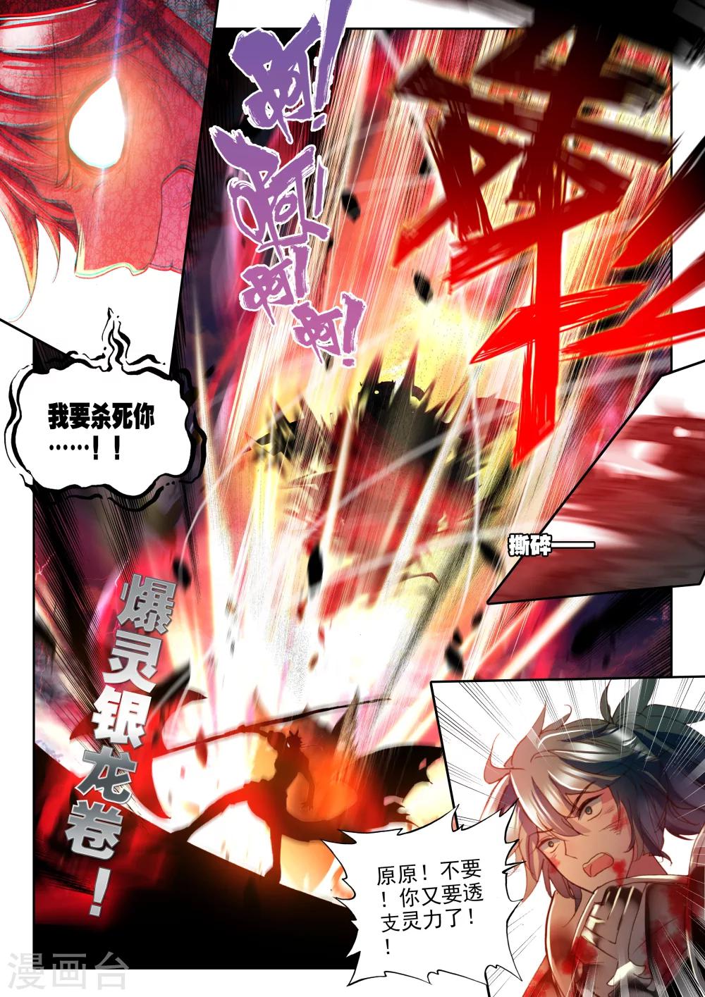 第324话 血腥女战神与灵魂圣女(上)6