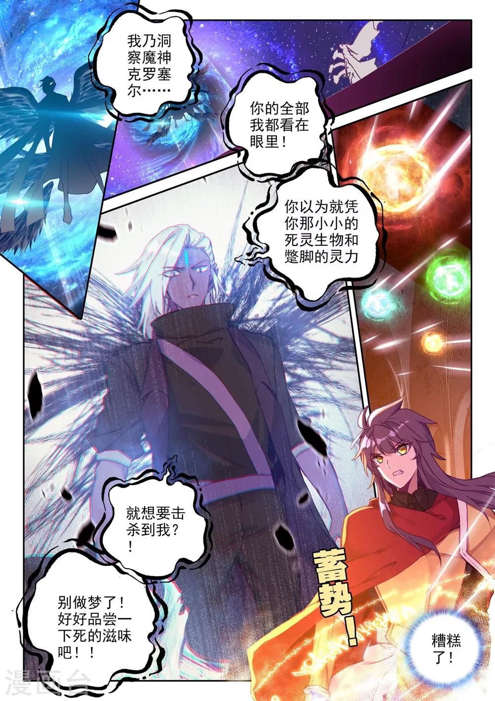 第366话 洞察魔神之死(上)1