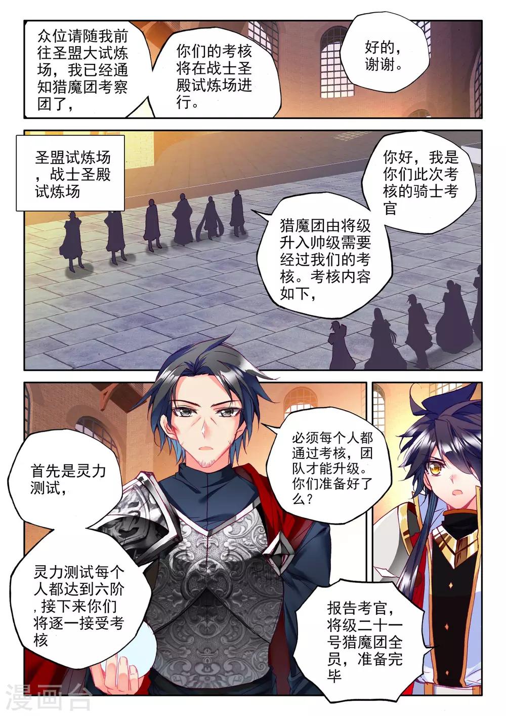 第274话 光明女神咏叹调(中)2