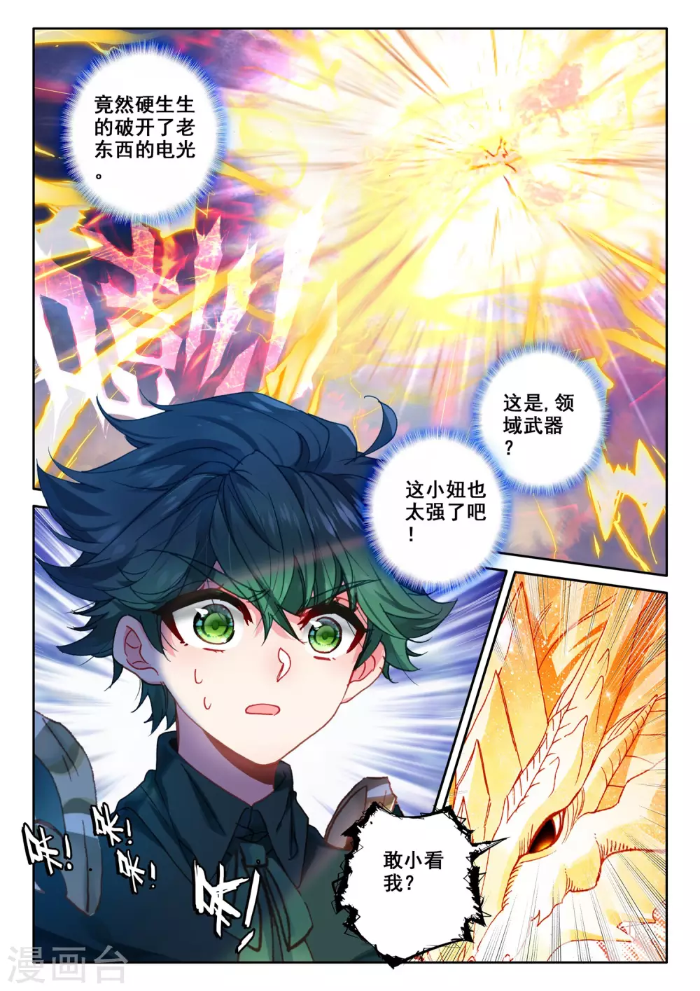 第501话 神圣巨龙（上）5