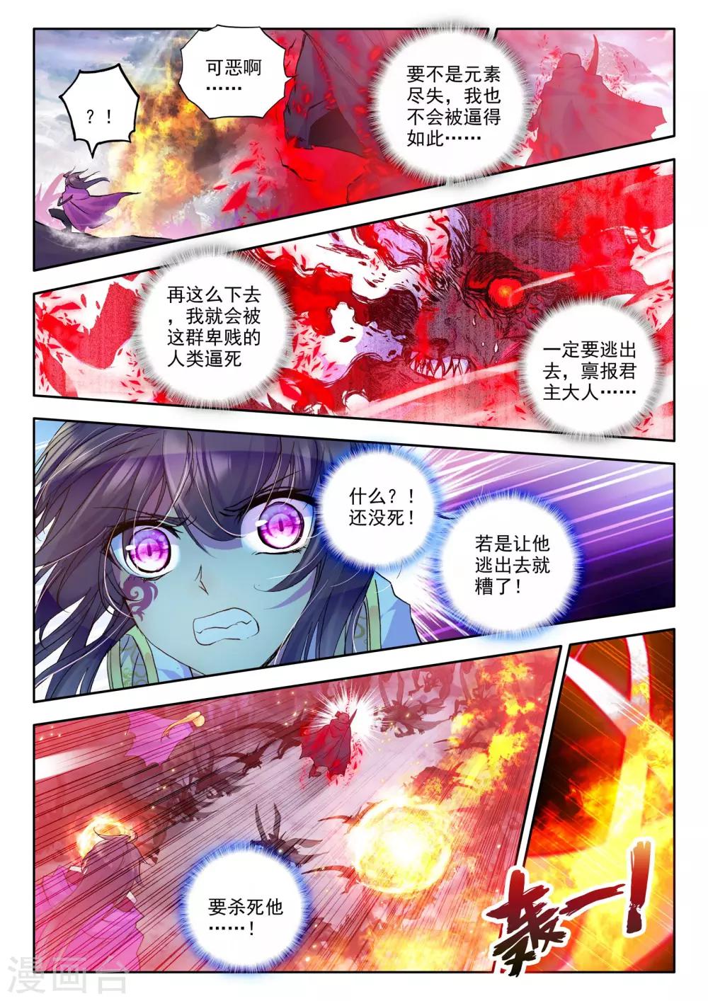 第203话 月魔族子爵(下)3