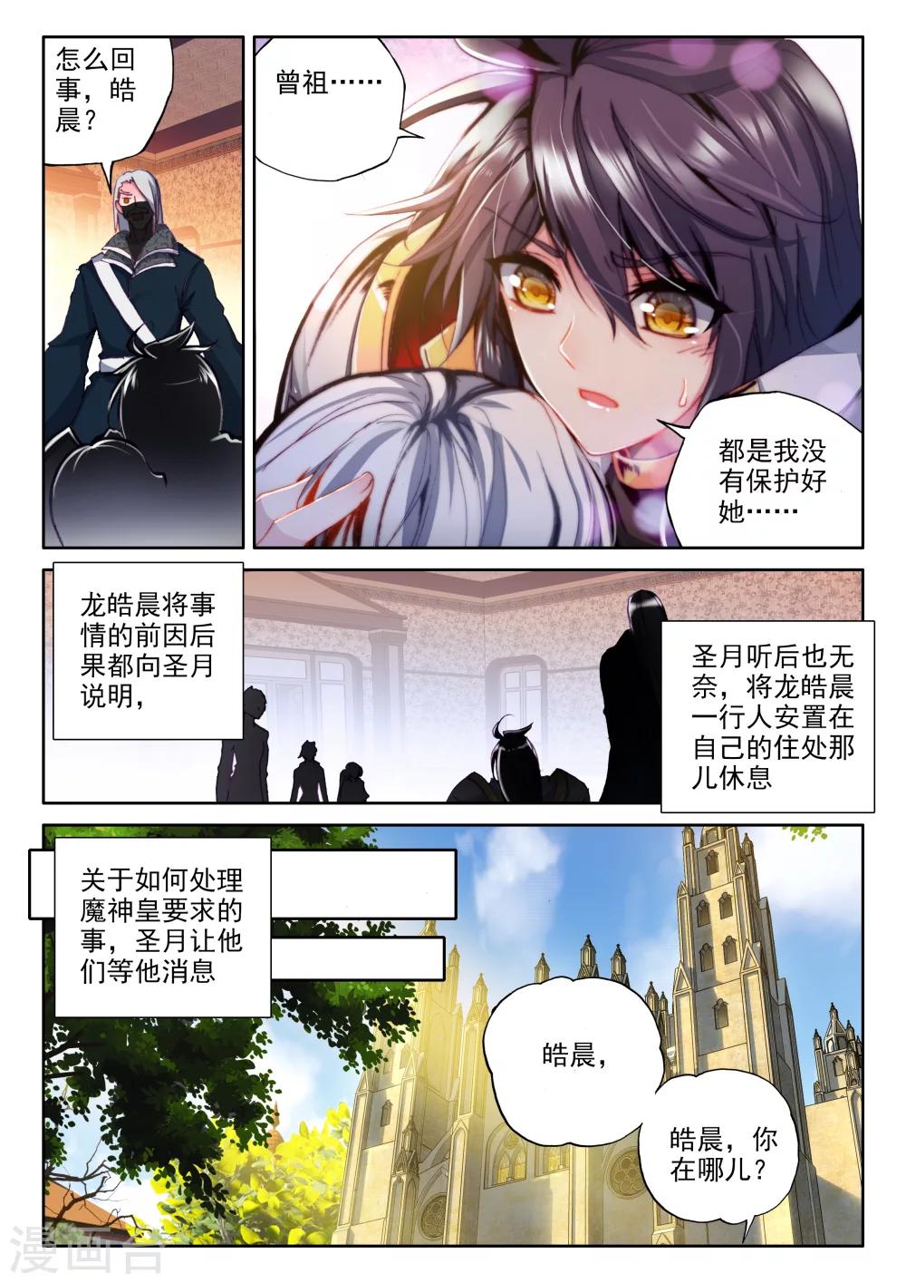 第317话 龙皓晨引发的圣战(下)1