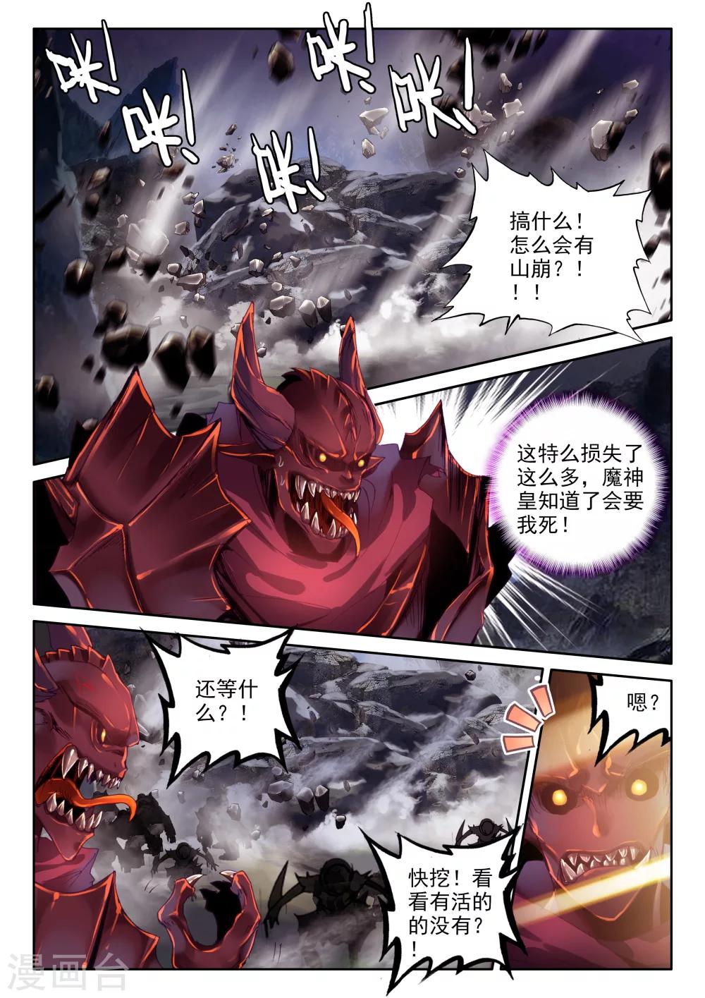 第314话 御魔山奇袭(下)1