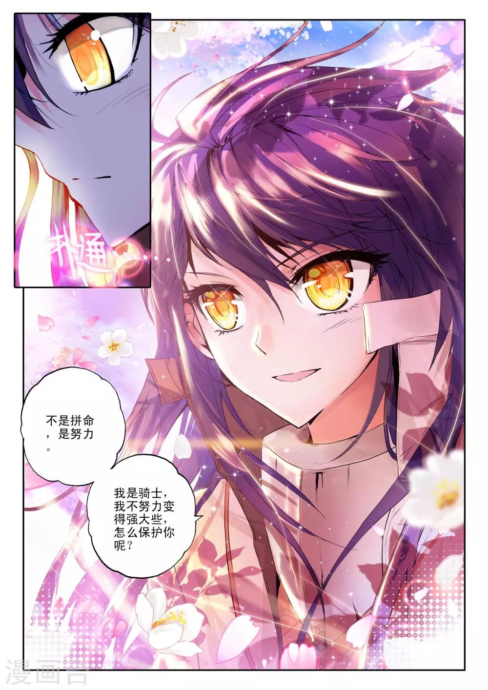 第106话 龙皓晨与五阶骑士韩羽(下)6