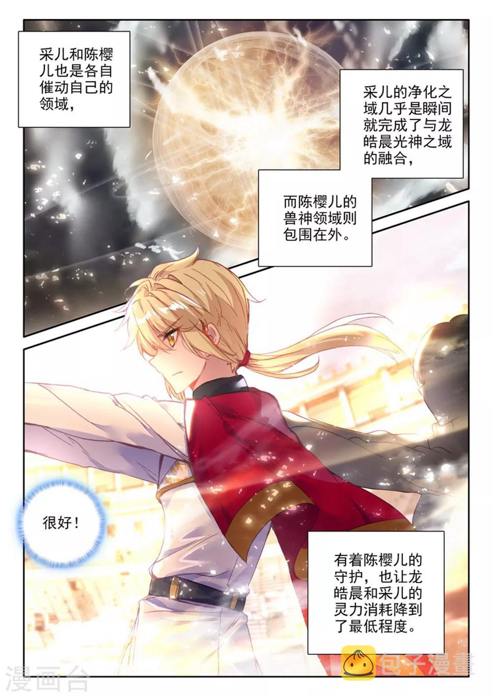 第465话 龙皓晨的巧招(中)4