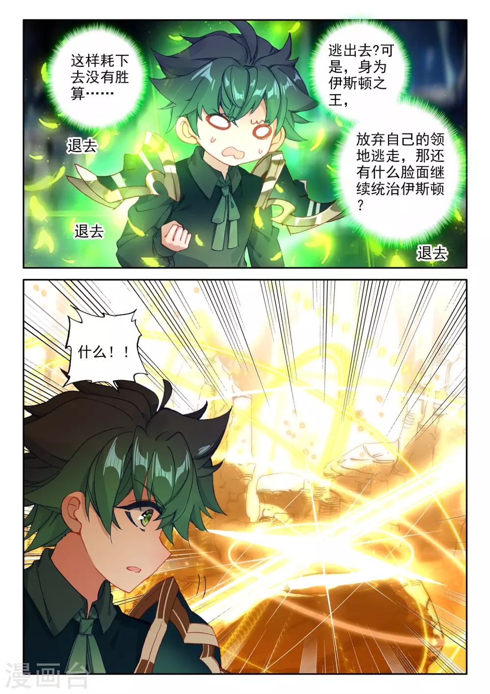 第489话 剥落（上）7