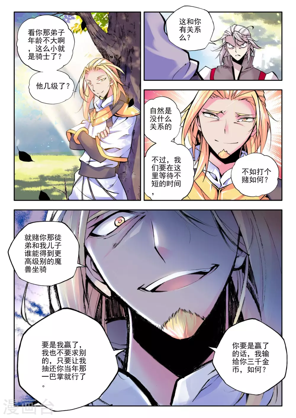 第58话 骑士圣山(中)3