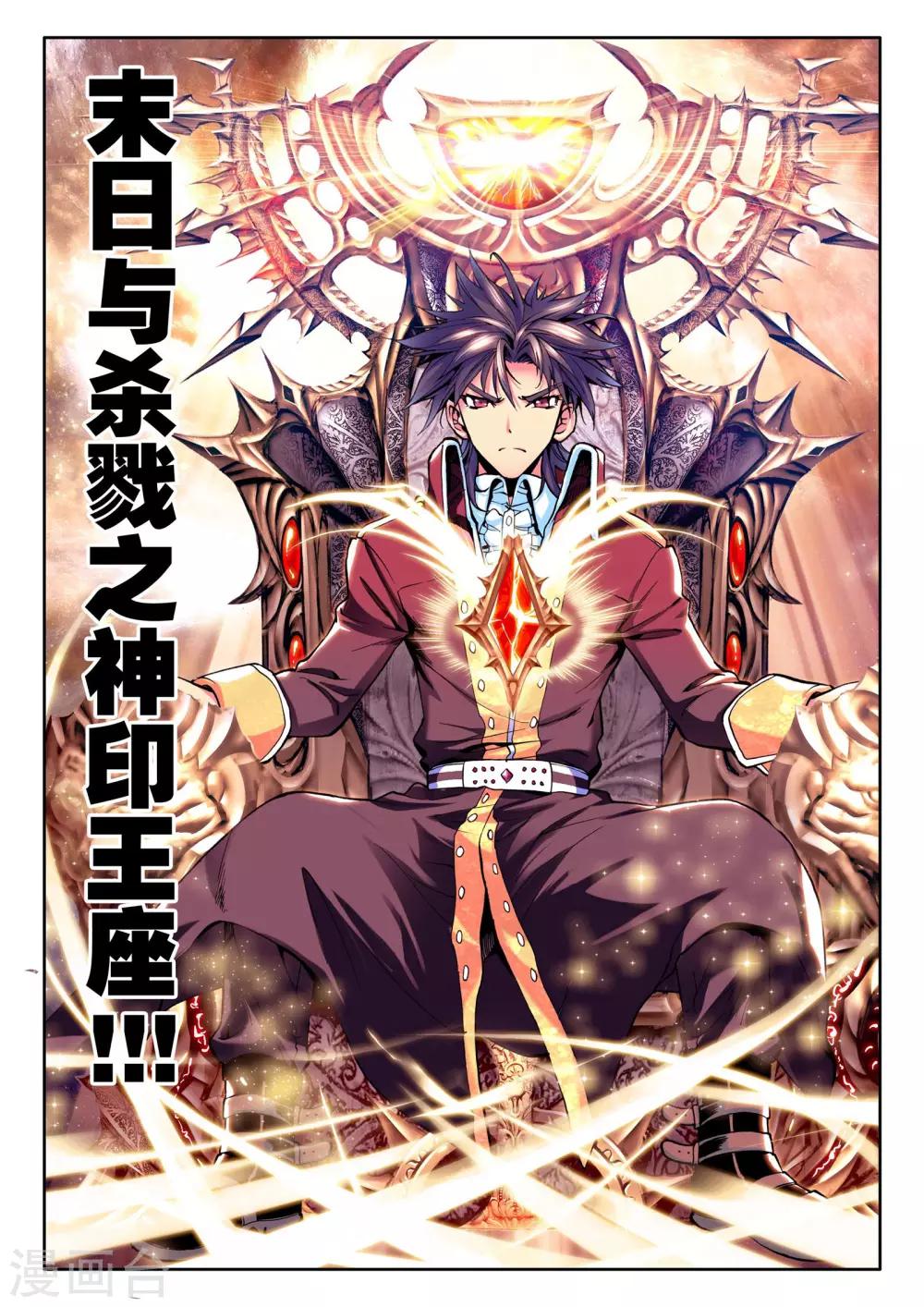 第37话 末日与杀戮这神印王座(中)2