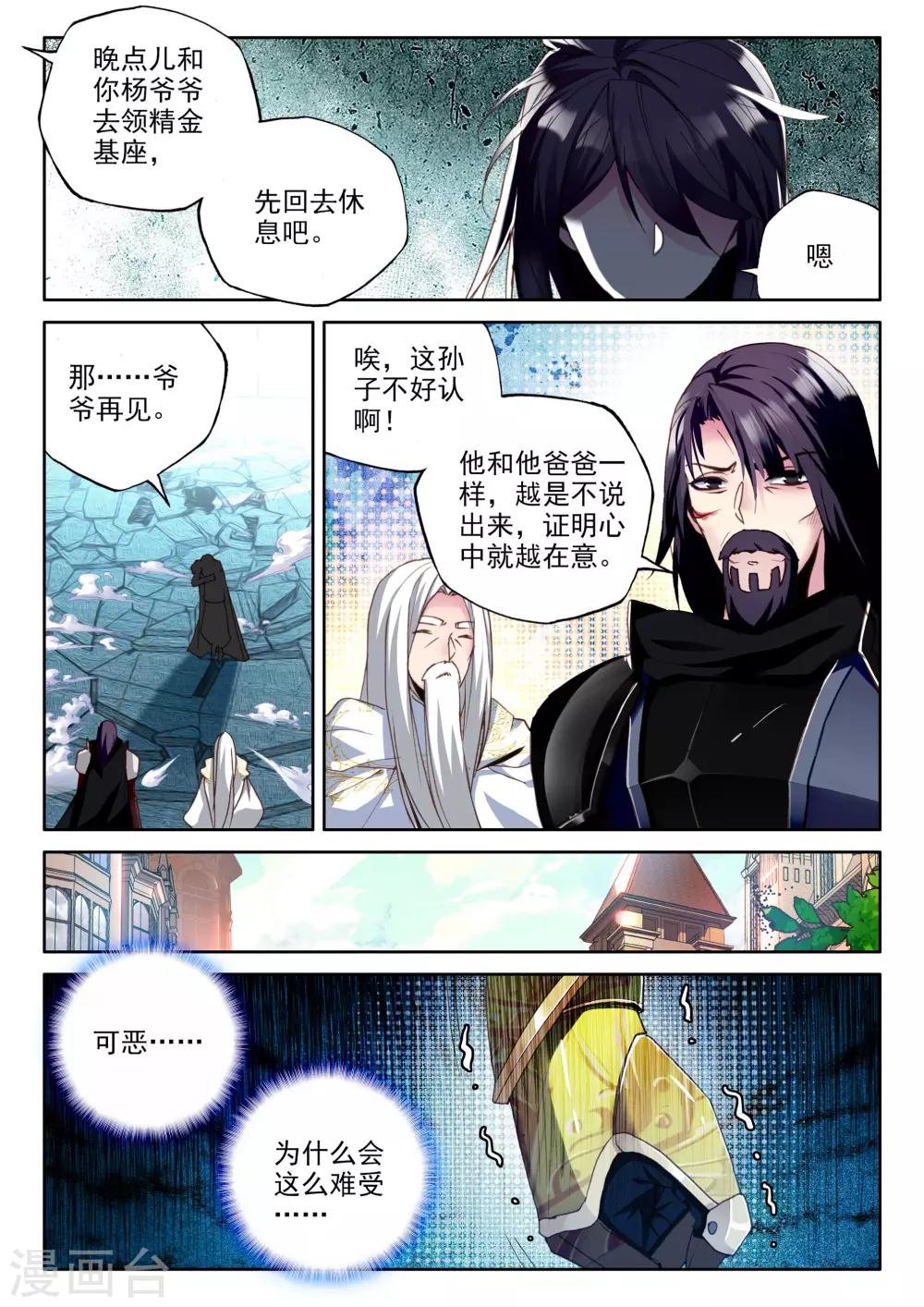 第335话 爷爷与星王(下)1