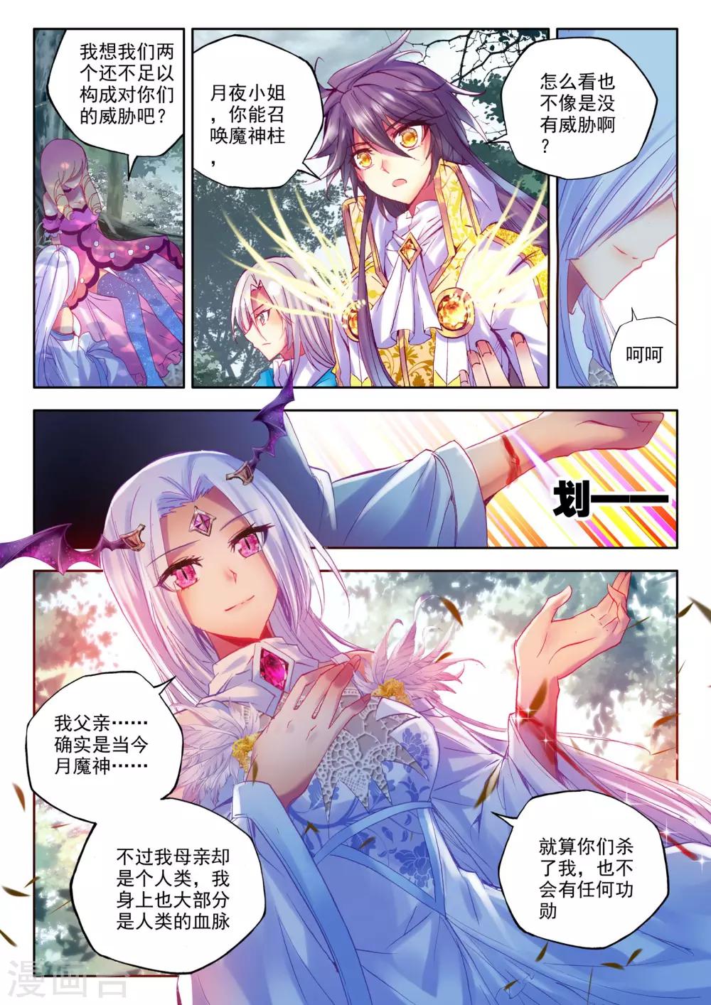 第199话 月夜公主(中)5