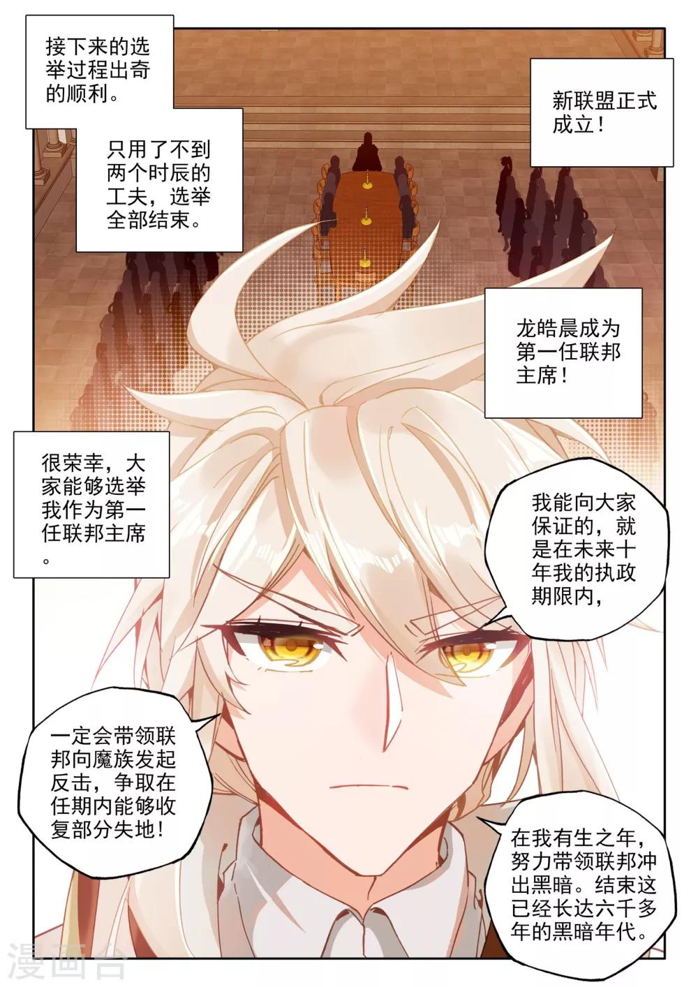 第467话 联邦主席9