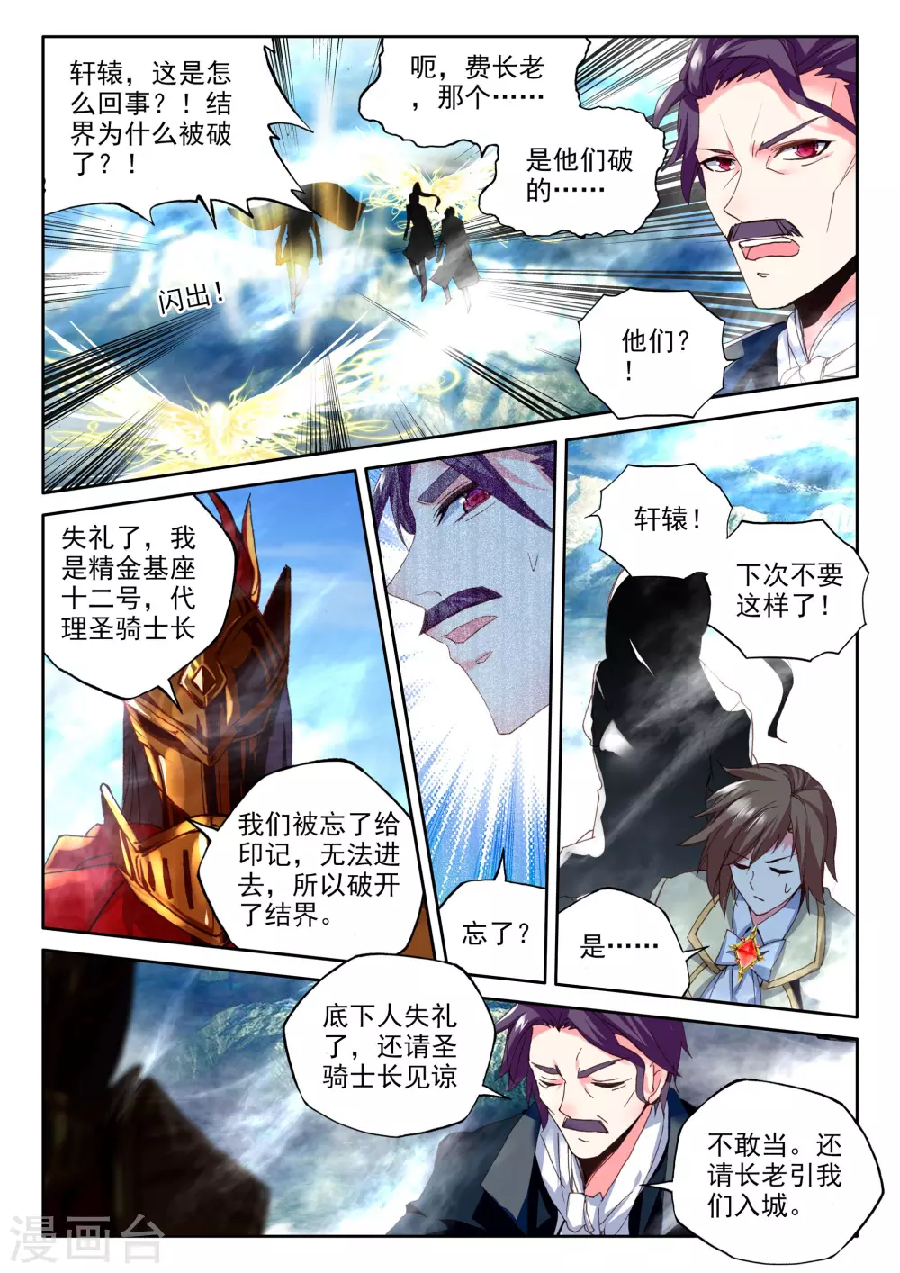 第356话 情魔神西迪(下)5