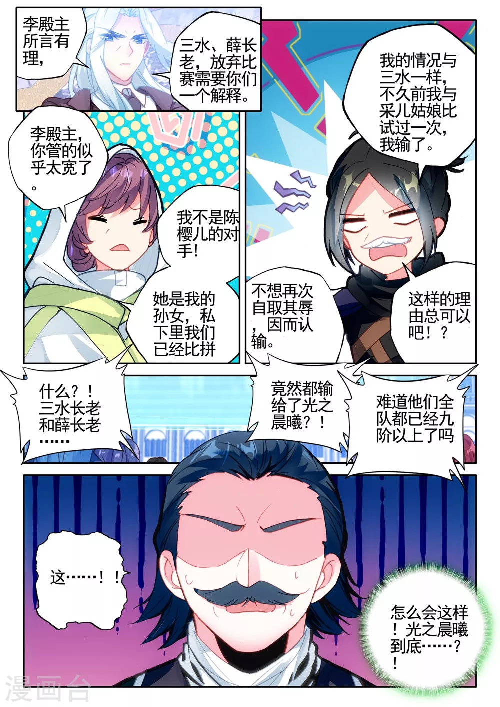 第431话 血域(上)2