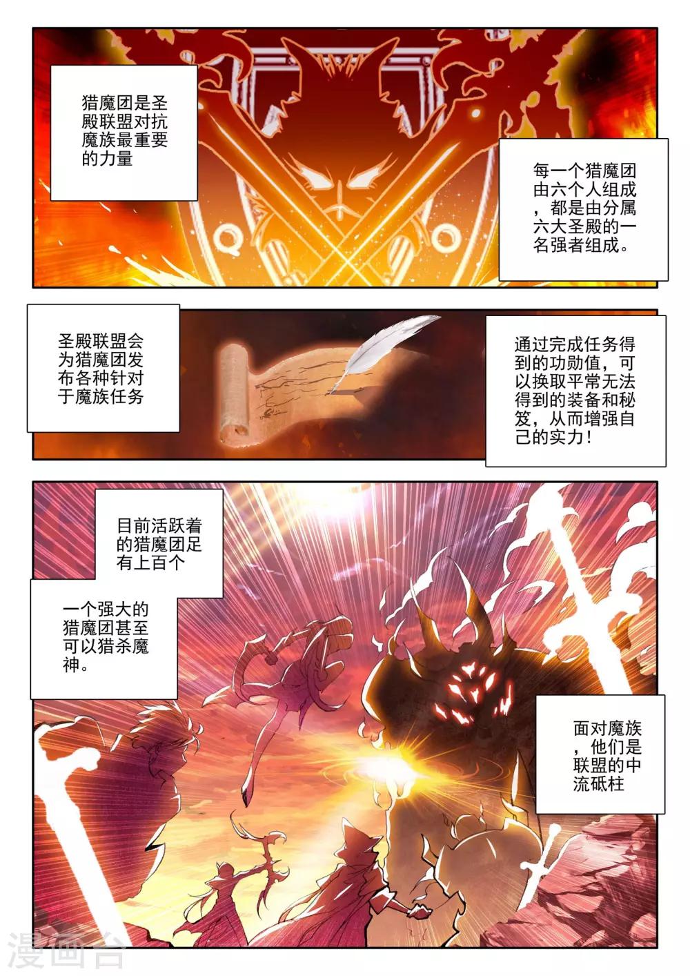 第78话 前进！猎魔团选拔赛！(上)7
