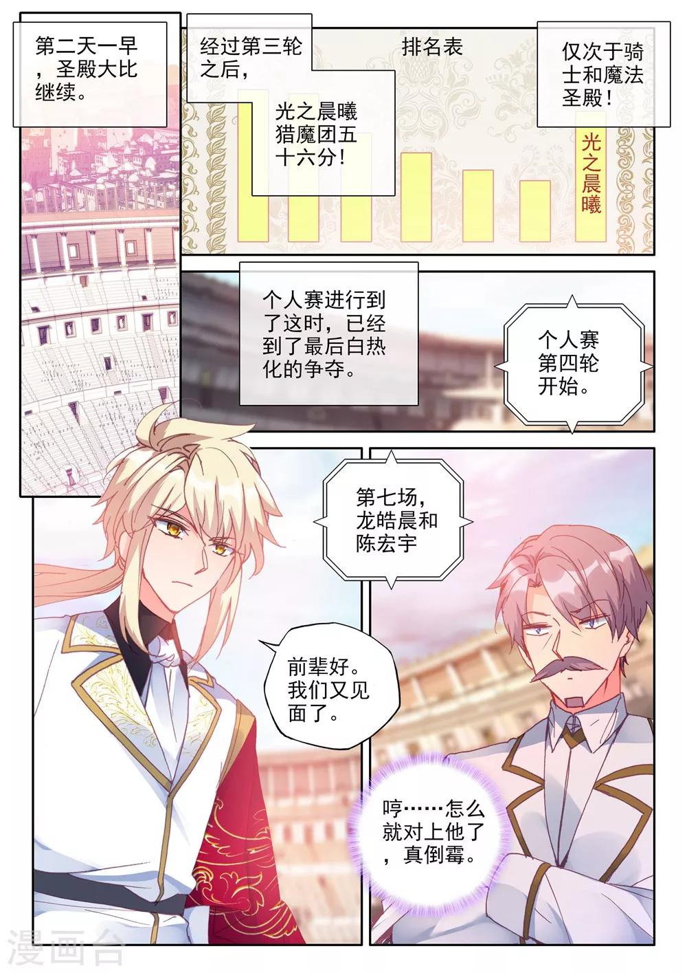 第441话 星空之上第一魔神(下)2