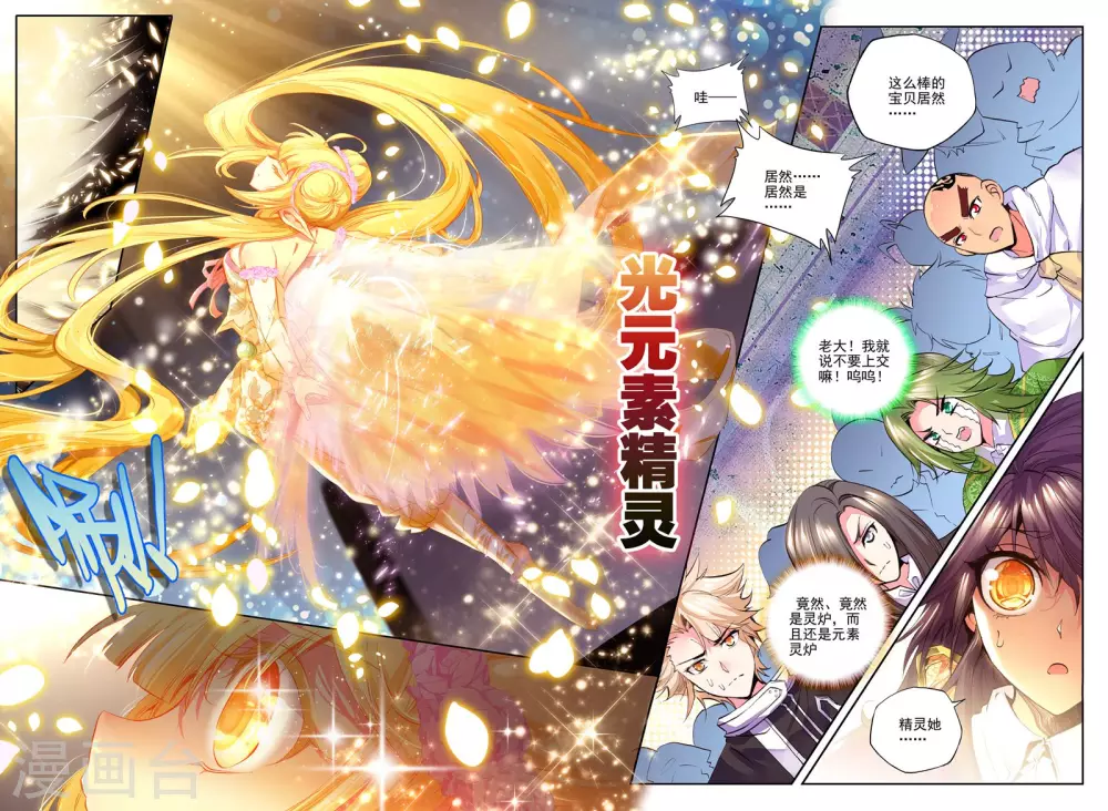 第177话 元素精灵(上)3