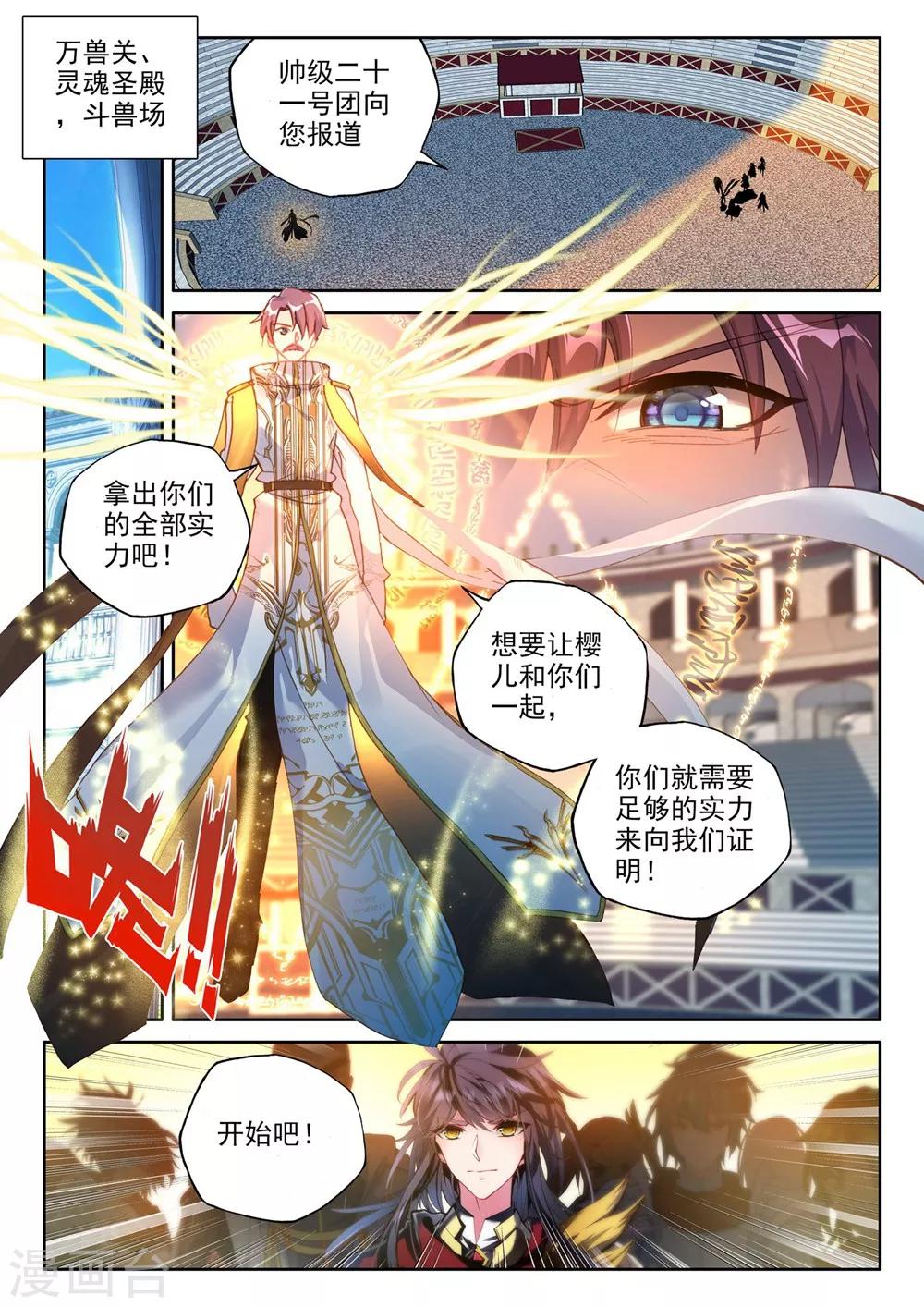 第376话 六头奇美拉(上)1