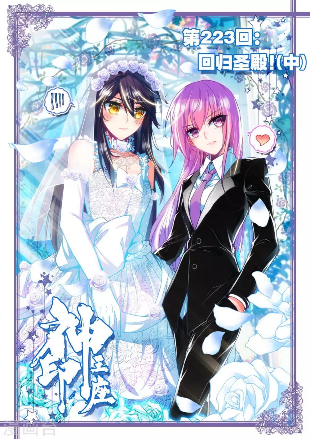 第223话 回归圣殿(中)0