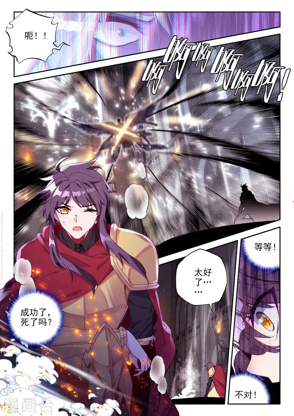 第366话 洞察魔神之死(上)6