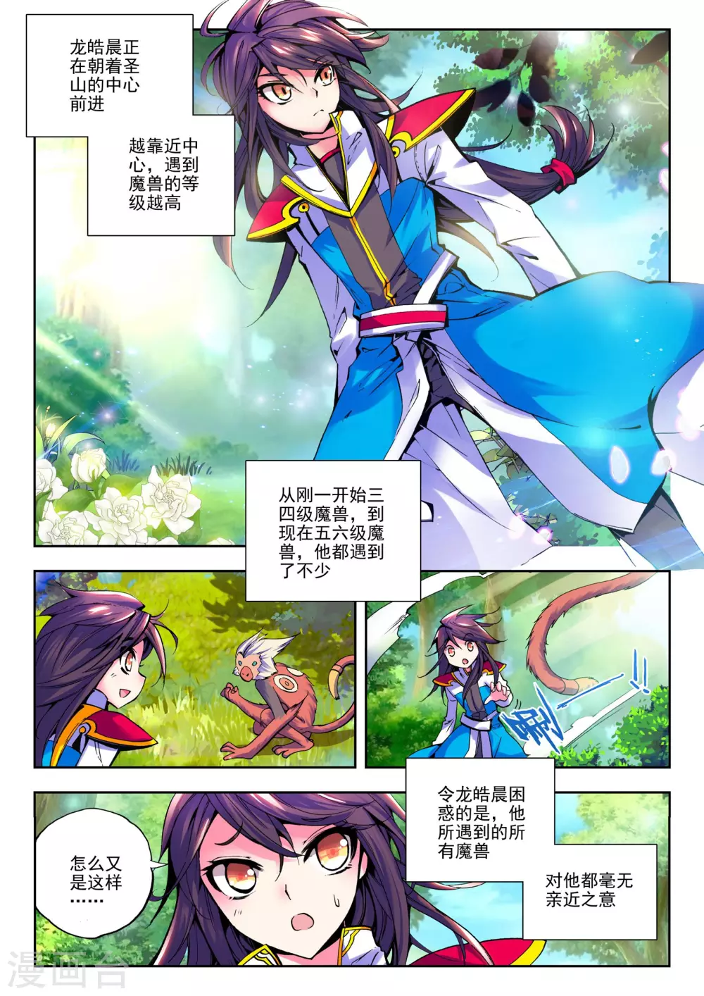 第58话 骑士圣山(中)6