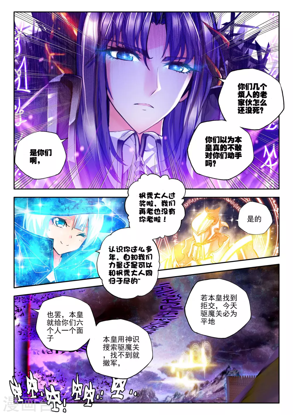 第183话 魔神皇(上)4