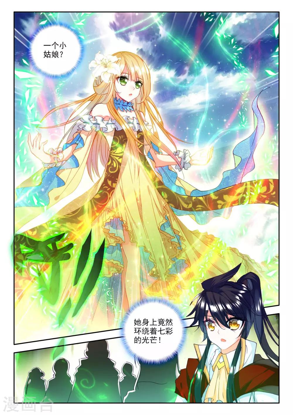 第249话 梦幻神殿的守护神(上)6