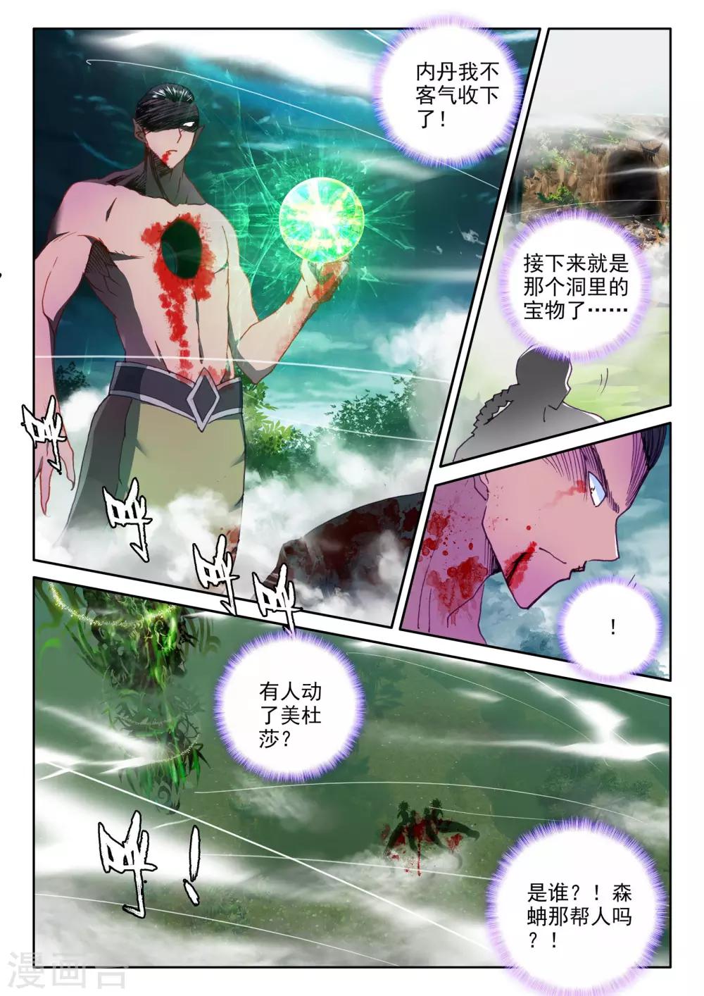 第305话 蛇魔神和森蚺之王(下)4