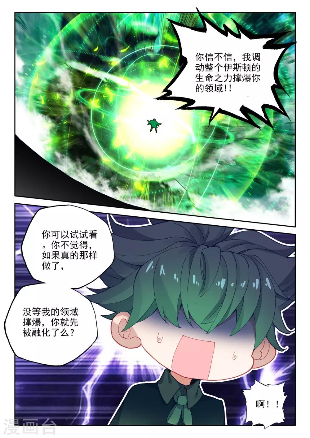 第490话 剥落（下）6