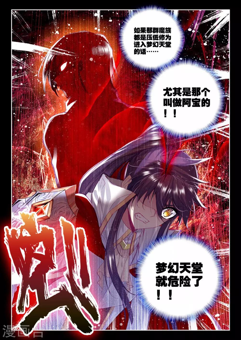 第245话 梦幻天堂的初8