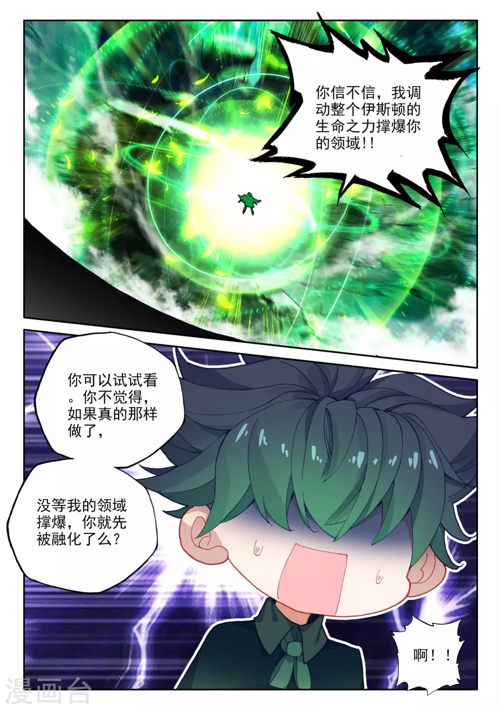 第489话 剥落（上）6