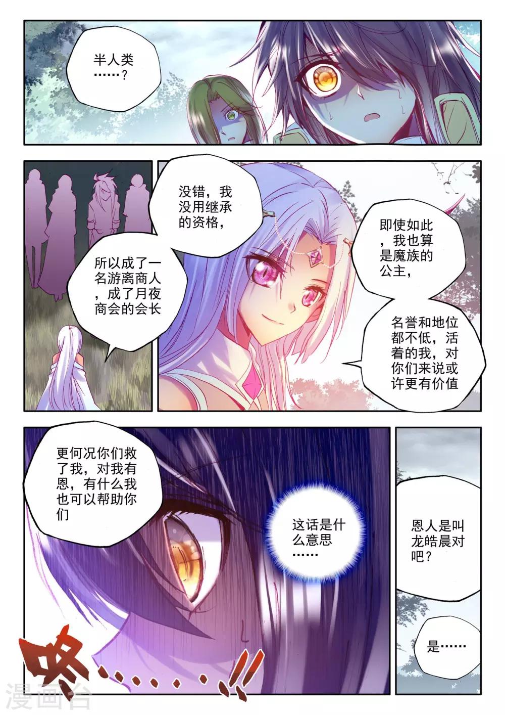 第199话 月夜公主(中)6