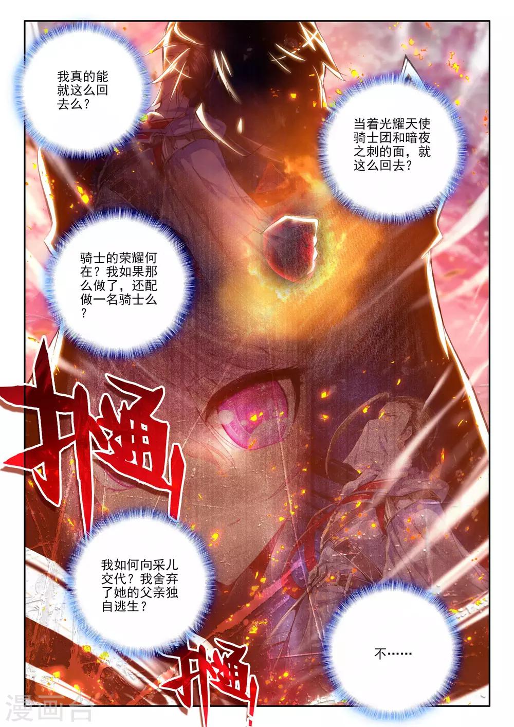 第165话 圣灵心之燃(上)2