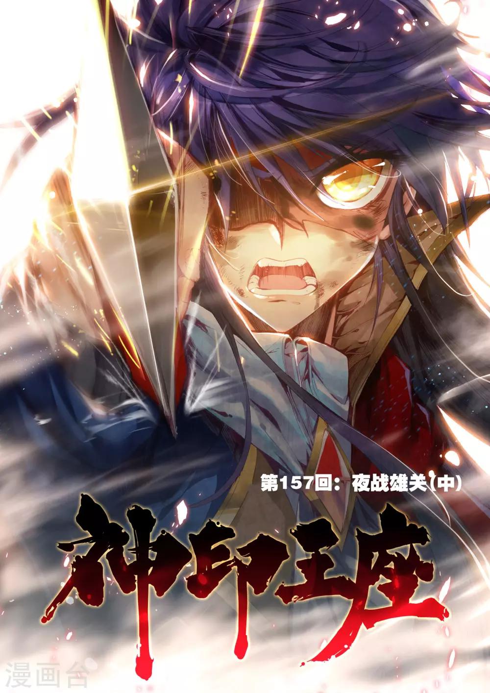 第157话 夜战雄关(中)0