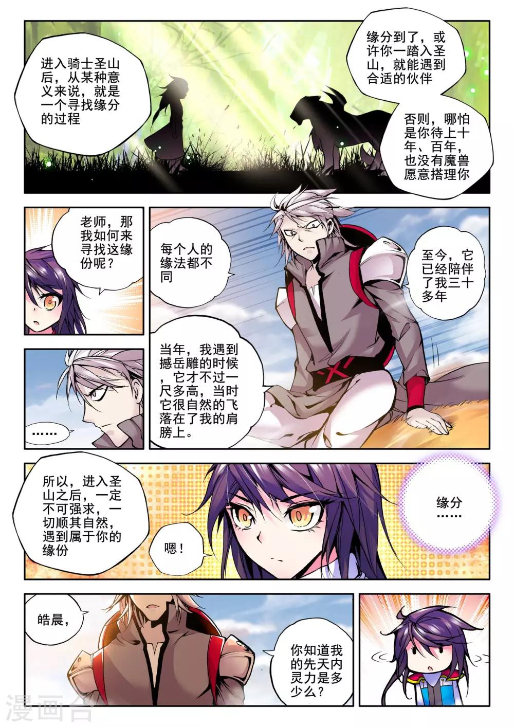 第54话 缘分(上)5