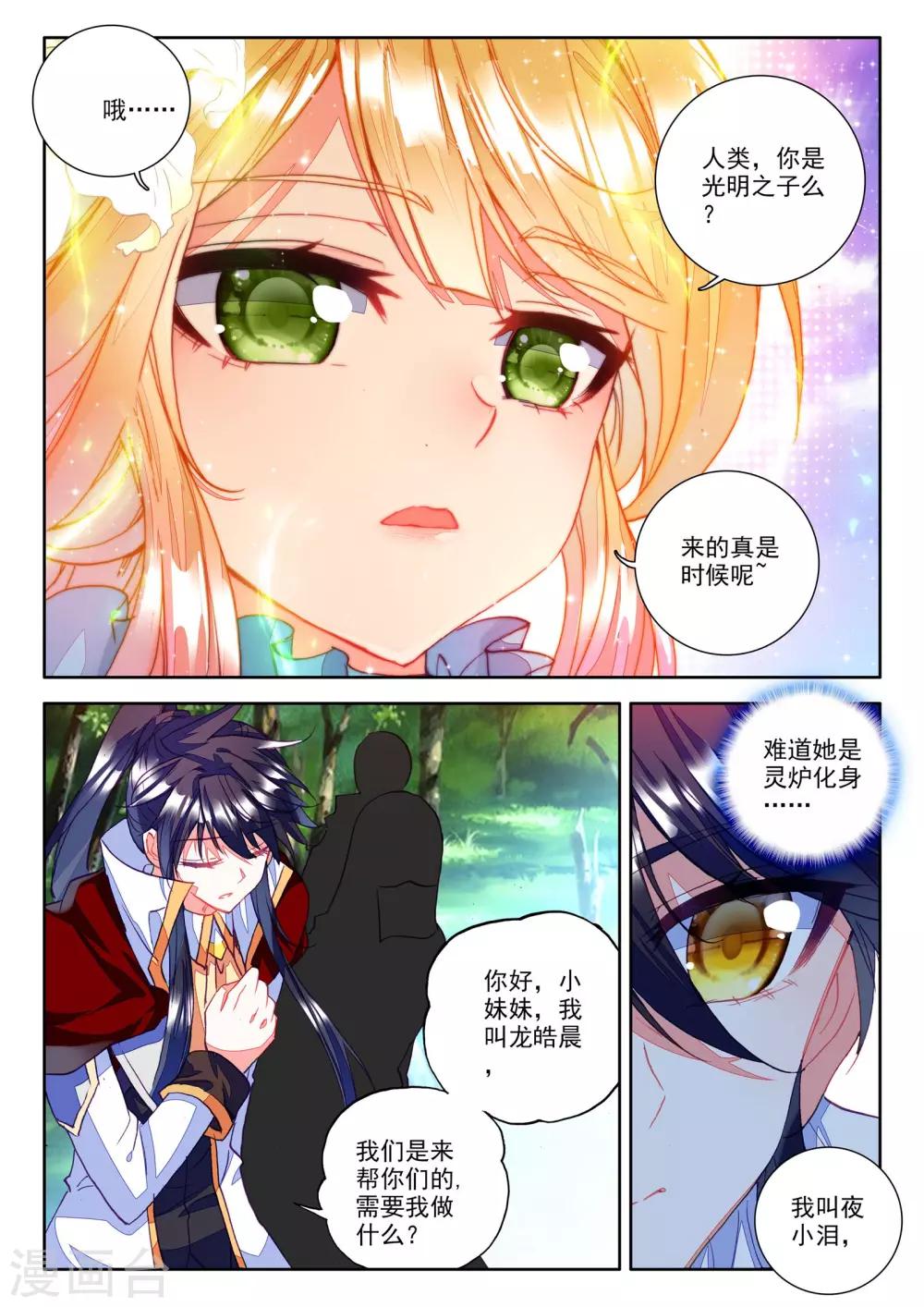 第250话 梦幻神殿的守护神(中)1