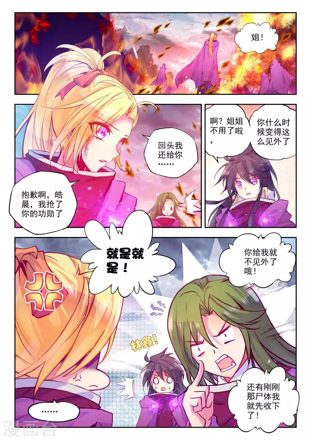 第203话 月魔族子爵(下)5