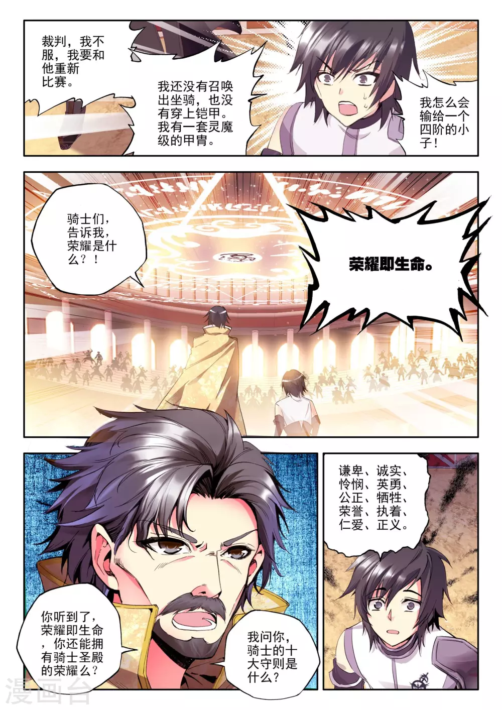 第104话 龙皓晨与五阶骑士韩羽(上)5