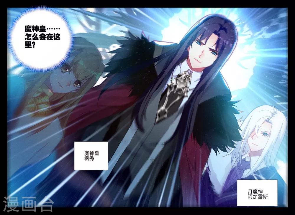 第393话 再遇魔神皇(下)3